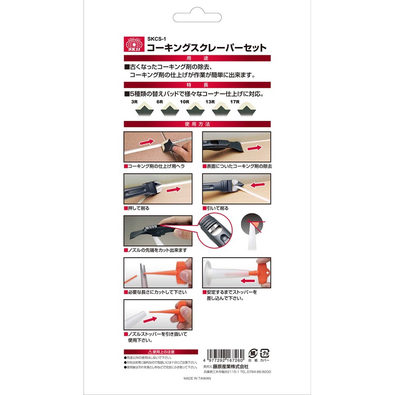 SK11 SKCS-1 Caulking Nozzle Scraper Set