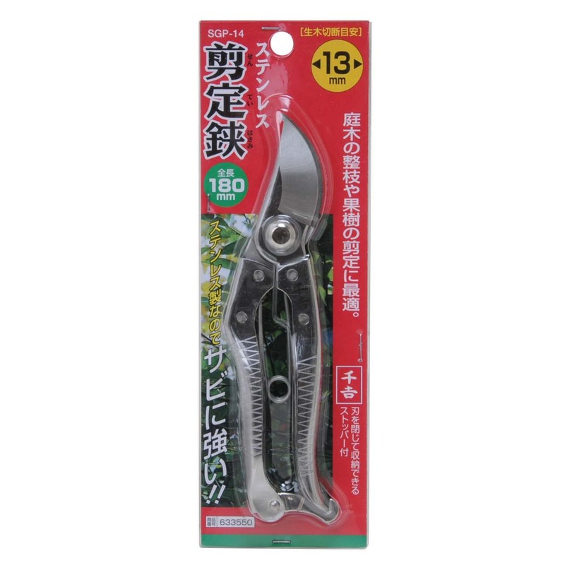 千吉 ステンレス 剪定鋏 180mm SGP-14