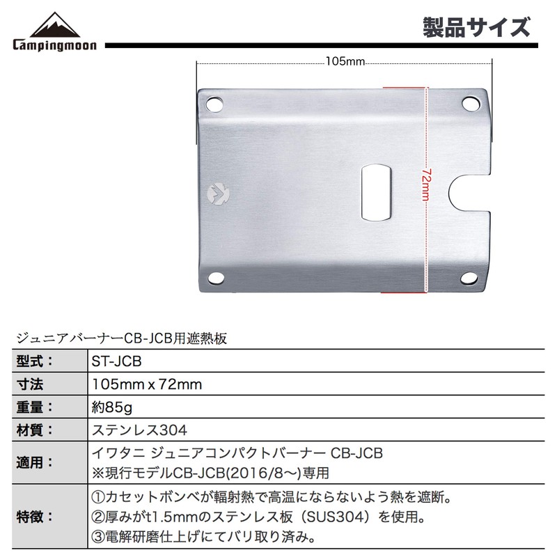 CAMPING MOON ST-JCB 304 Stainless Steel Heat Shield Plate Junior