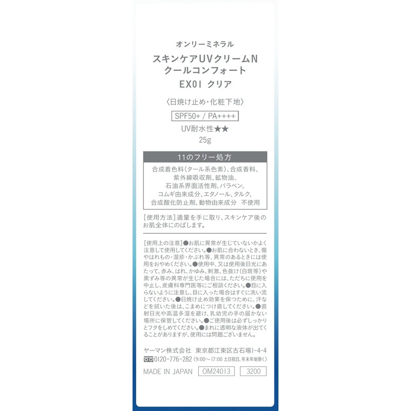 Only Minerals Skin Care UV Cream N Cool Comfort EX01