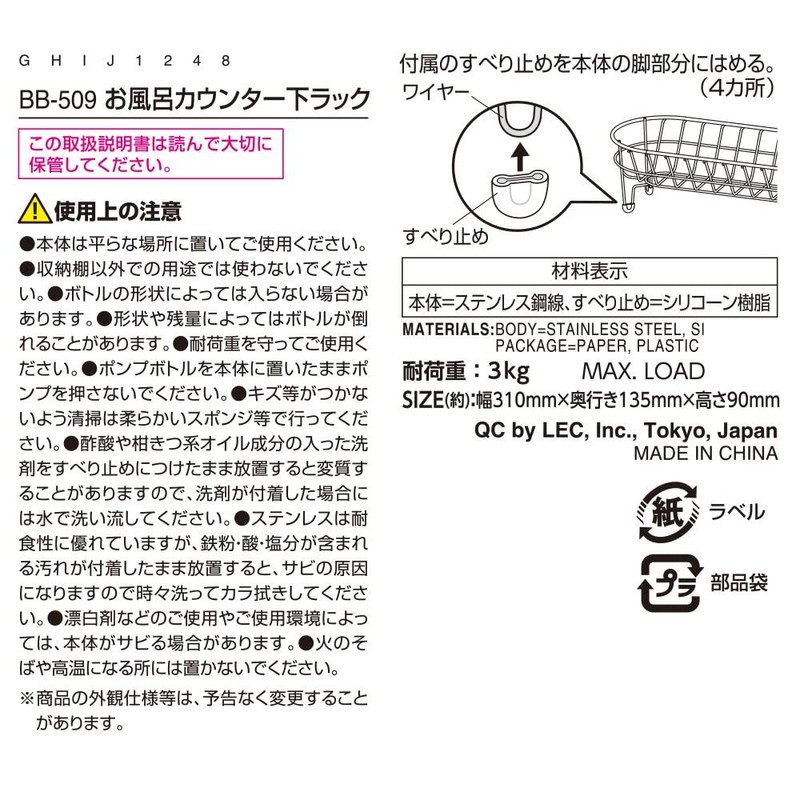 LEC BB-509 Bath Under Counter Rack (Stainless Steel) Width 12.2