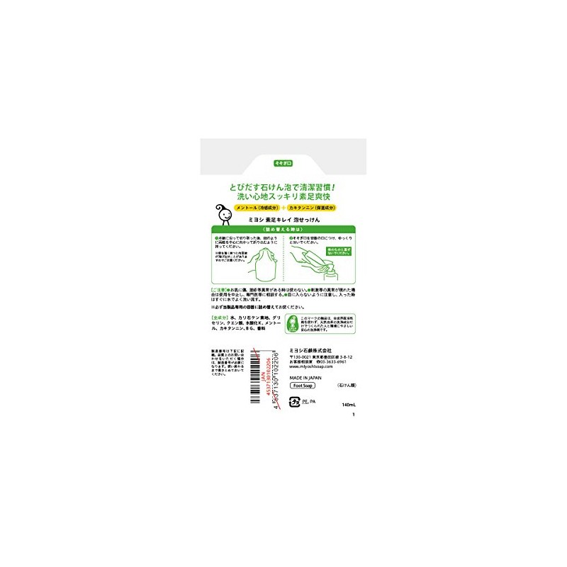 Miyoshi Barefoot Kirei Foam Soap Refill 140ml