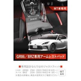 Carmate NZ838 Car Armrest Pad for Toyota GR86 / Subaru BRZ Special Armrest Red Stitching