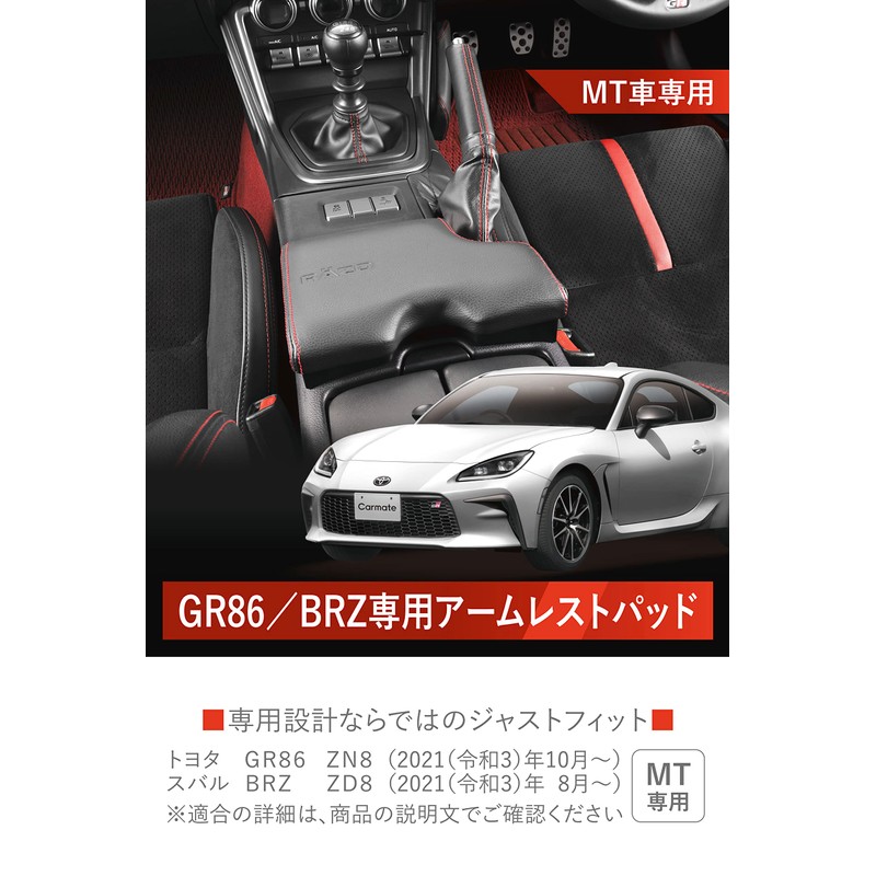Carmate NZ838 Car Armrest Pad for Toyota GR86 / Subaru