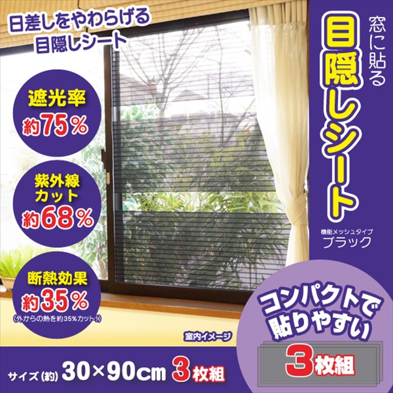 User (User), both function apply, Blindfold Seat Mesh Window, 30