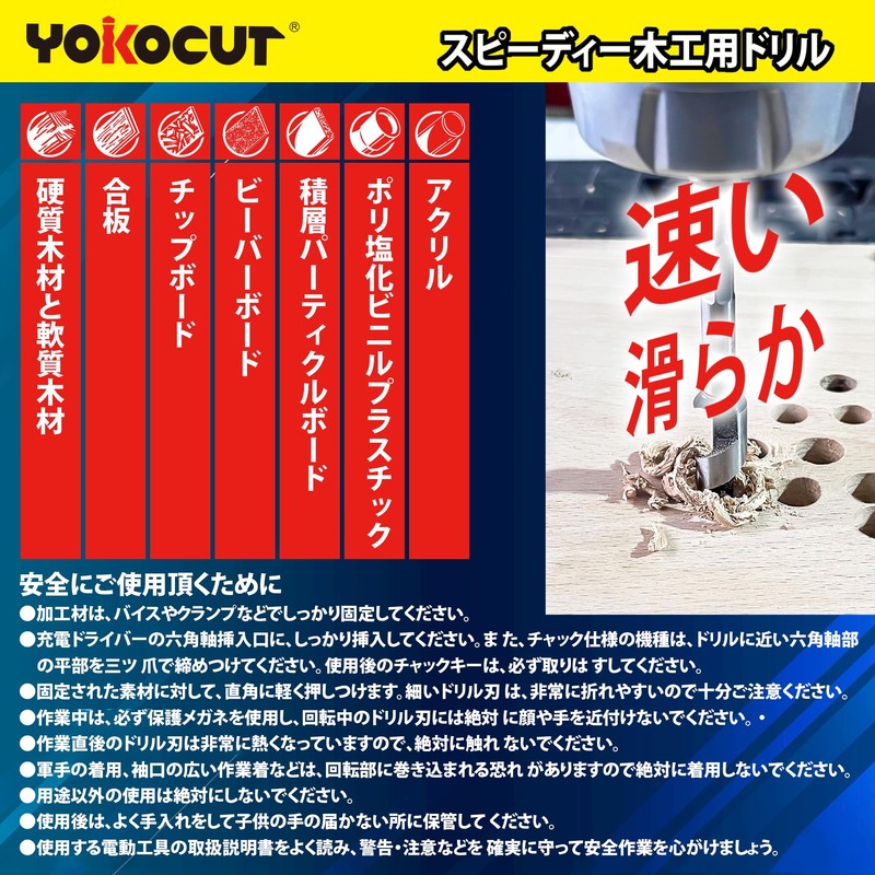 YOKOCUT Woodworking Drill Bit, 0.3 inch (8 mm), Hex Shaft,