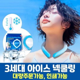 3rd Generation Neck Cooling Logo Printable Neck Cooler Cooling Scarf / 3세대넥쿨링 로고인쇄가능 넥쿨러 시원한쿨링스카프