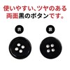 B-065 Black Buttons, 4 Hole Buttons, Basic Color Buttons, Shirt