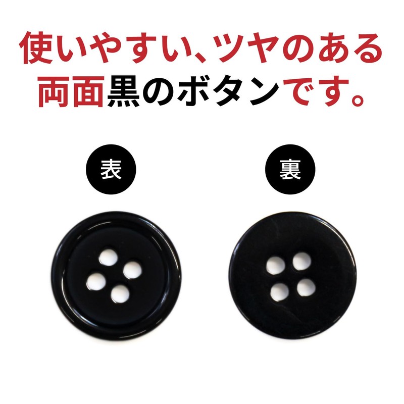 B-065 Black Buttons, 4 Hole Buttons, Basic Color Buttons, Shirt