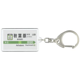 JR Higashi Yamanote Line "Electric" Key Chain ver. 2 