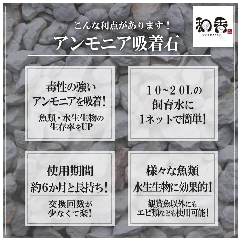 Waka Ammonia Adsorption Stone, 5 Bags, Water Purification, Filter Material,