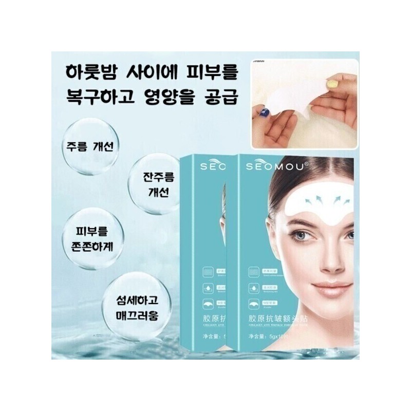 Collagen/Wrinkle-Free/Forehead/Patches/Forehead