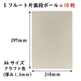 Corrugated Sheet E-Flute Single-Sided Cardboard, Kraft Color, 0.06 inch (1.5 mm) Thick, A4 Size