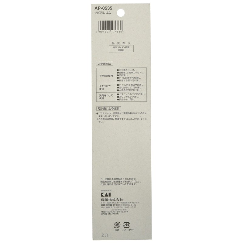 Kai Corporation AP0535 Rust Eraser, Made in Japan