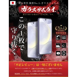 OVER's ガラスザムライ Galaxy S24 S25 用 ガラスフィルム SC-51E 用 SCG25 用 全面保護 黒縁 硬度10H らくらくクリップ付き 399-3d/425-3d
