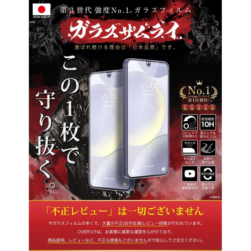 OVER's ガラスザムライ Galaxy S24 S25 用 ガラスフィルム SC-51E 用 SCG25