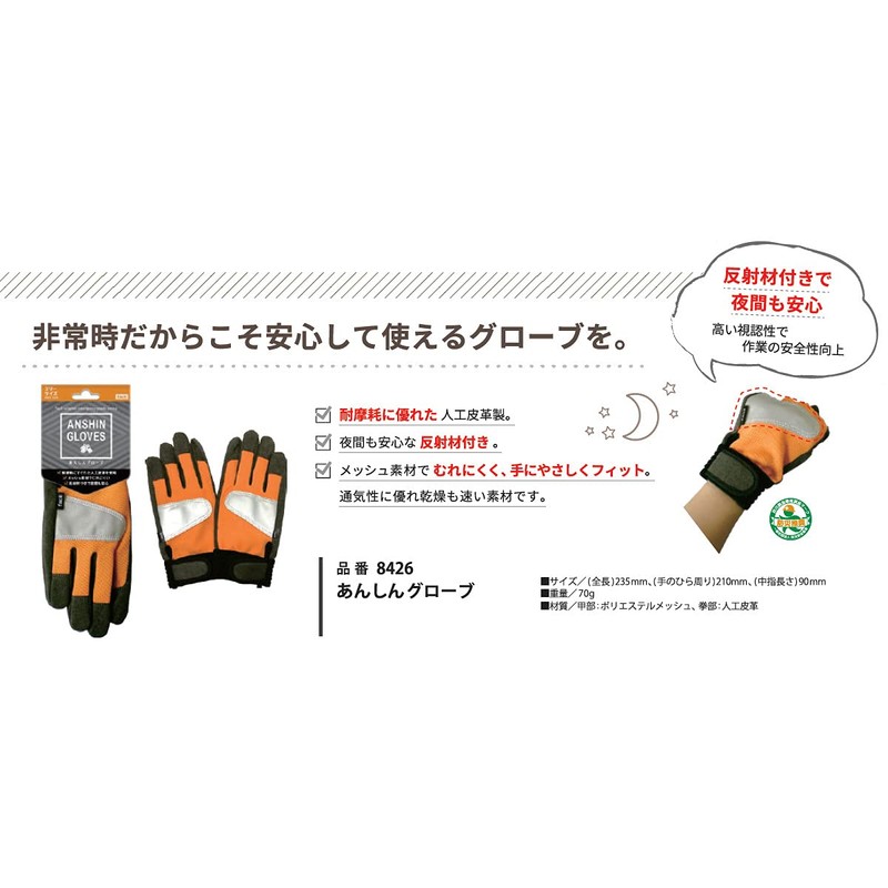 FACIL 8426 Safety Gloves, Abrasion Resistant, Reflective Mesh