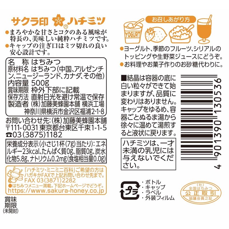 Kato Bibeien Sakura Seal Pure Honey Poly Container, 17.6 oz