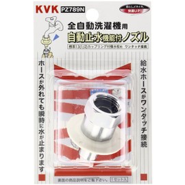 KVK PZ789N Nozzle with Automatic Shut-off Function