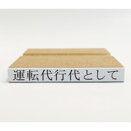 Rubber stamp for receipt (as a substitute for driving)