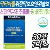 닥터아돌 위점막 보호엔 위솔보 스페인 감초추출물 위 헬리코박터균 부모님 건강 중년층 장년층 건강기능식 / 닥터아돌 위점막 보호엔 위솔보 스페인 감초추출물 위 헬리코박터균 부모님 건강 중년층 장년층 건강기능식