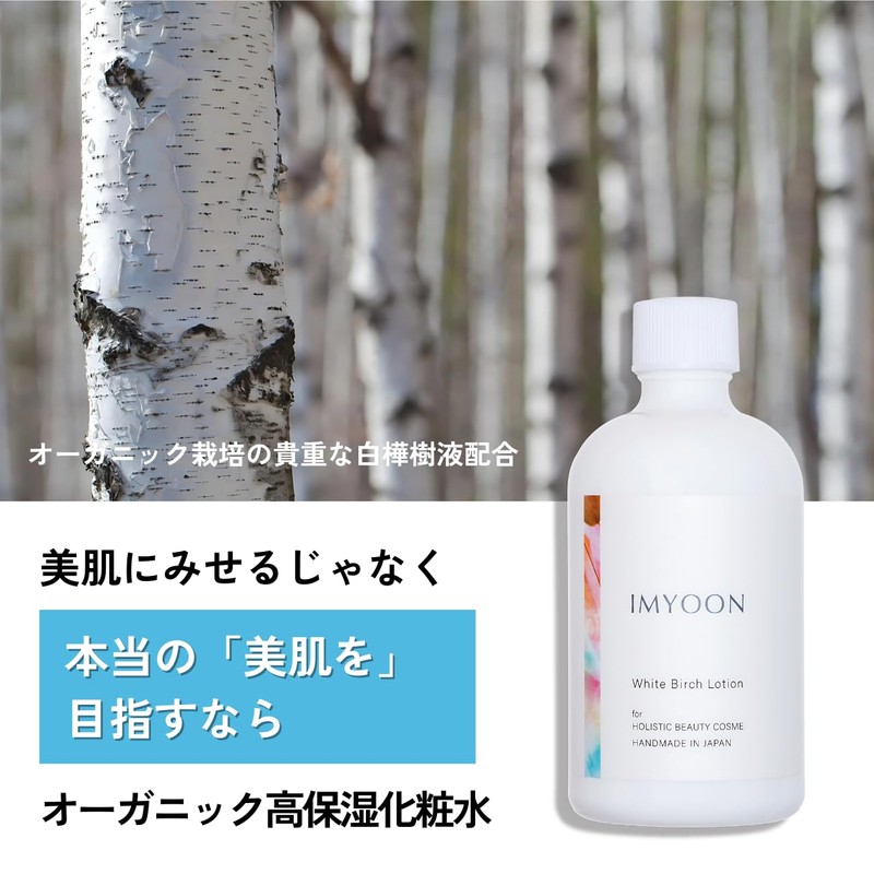 IMYOON White Birch Lotion