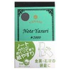 Yanase Paper File NOTE YASURI #2000 NY-2000