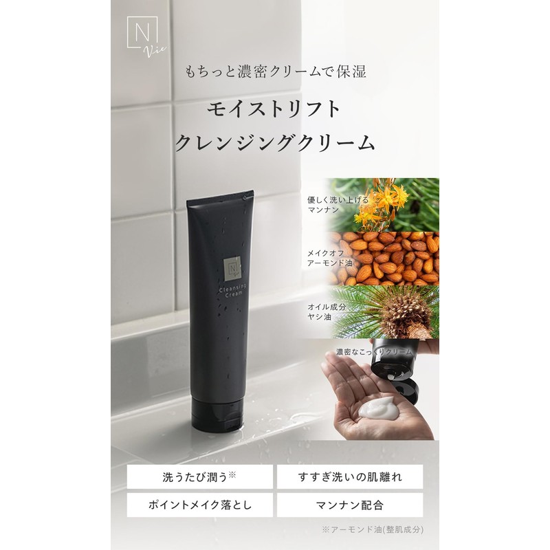 N Organic Vie Cleansing Cream (Approx. 2 Month Supply), Moist