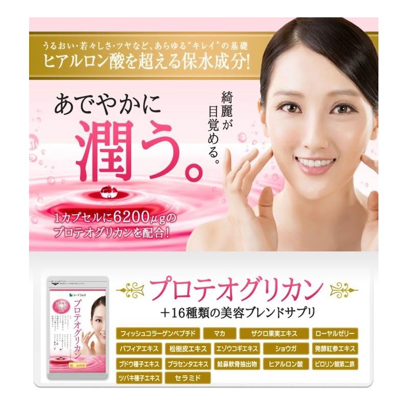 Seedcoms Proteoglycan Supplement, Ceramide, Hyaluronic Acid, Collagen (Approx. 1 Month