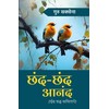 Chhand Chhand Anand