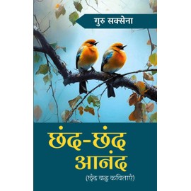 Chhand Chhand Anand