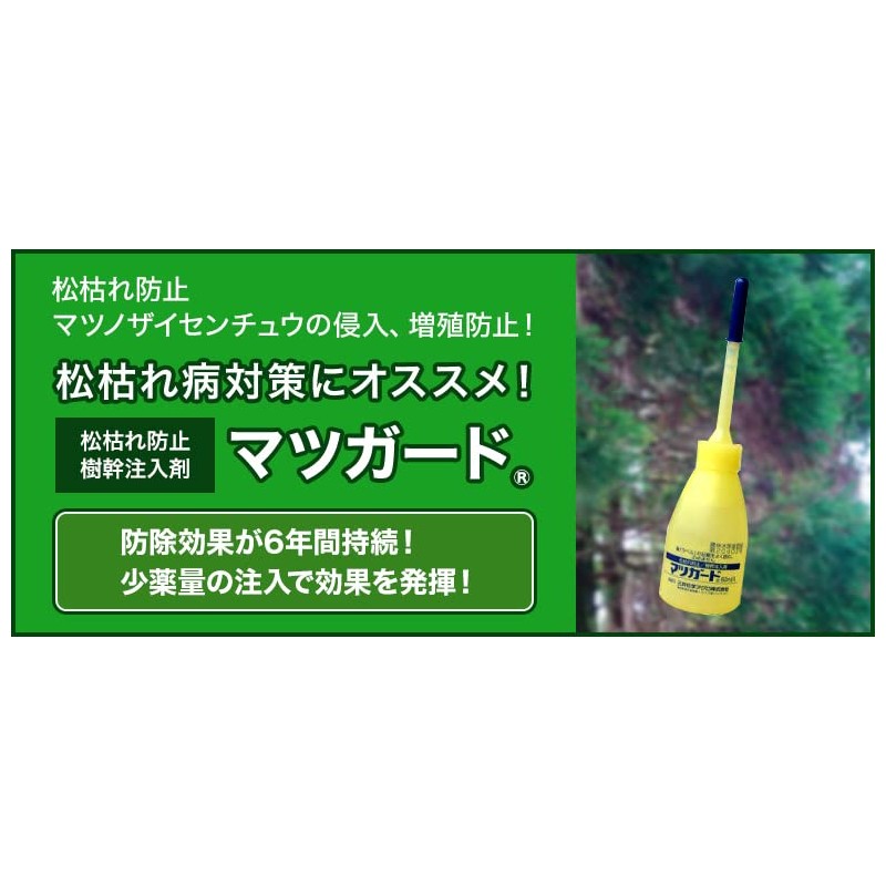Mazgard 2.0 fl oz (60 ml), Protects Against Matsuzaisentu