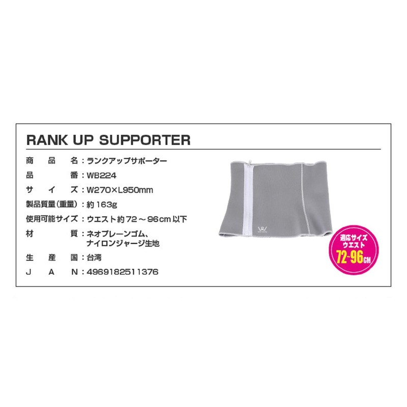 Alinco WB224 Rank Up Supporter