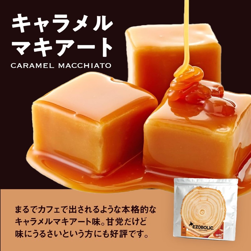 エゾボリック ホエイ プロテイン 個包装 2袋 お試し キャラメルマキアート味 [1食当たり タンパク質 25.5g]