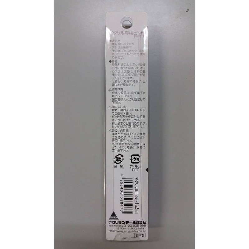 Acrysunday Acrylic Board Bit