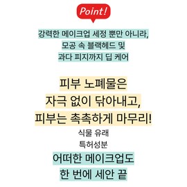 Cleansing oil deep care for dark makeup and blackheads in pores in one go / 짙은메이크업도 한번에 모공블랙헤드까지 클렌징오일 딥케어