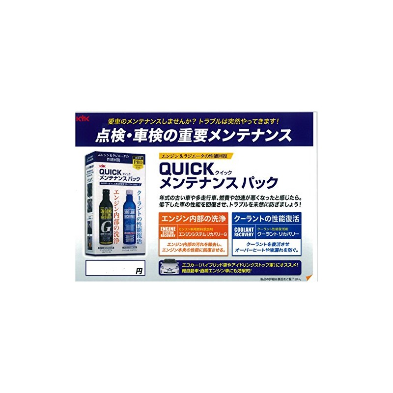 Quick rikabari-siri-zu Maintenance Pack "enzinsisutemurikabari- & ku-rantorikabari-" Super Value Pack