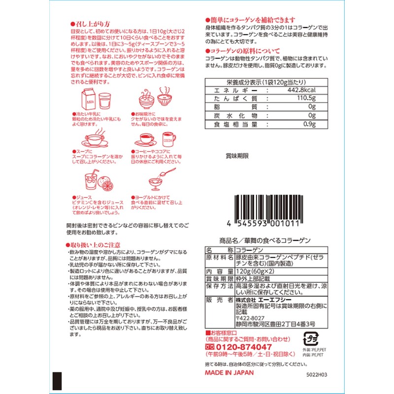 華舞の食べるコラーゲン 120g ×5個セット