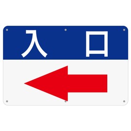 Butterfly Plate Parking Lot Sign "Left Arrow Entrance" 12.4 x 7.9 inches (315 x 200 mm), Aluminum, For Outdoor Use (B-z37, 1 Piece)