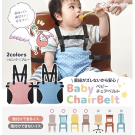 Happiness Baby Chair Belt, Baby Chair, Eating Chair Belt, Fall Prevention, Portable, Formaldehyde Tested (Blue)