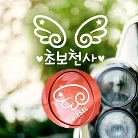 Jeje Deco P_Beginner Driver Winged Beginner Angel Reflection+Fuel Filler Cap Wing Right Diesel W / P_초보운전 날개초보천사 반사+주유구날개우측 디젤W