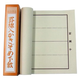 First Writing: Chiba Legal Underlay, Ruled Beige, 10.0 x 35.4 inches (255 x 900 mm)