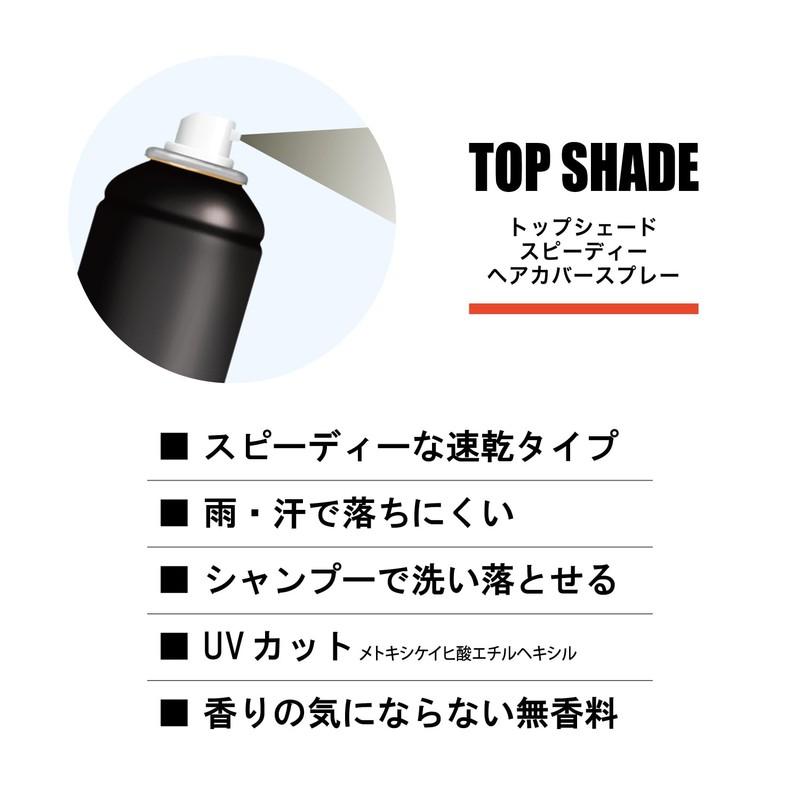 トップシェード スピーディーヘアカバースプレーL