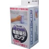 Orient Q-PON Electric Suction Pump for Compression Bags! Lightweight Compact