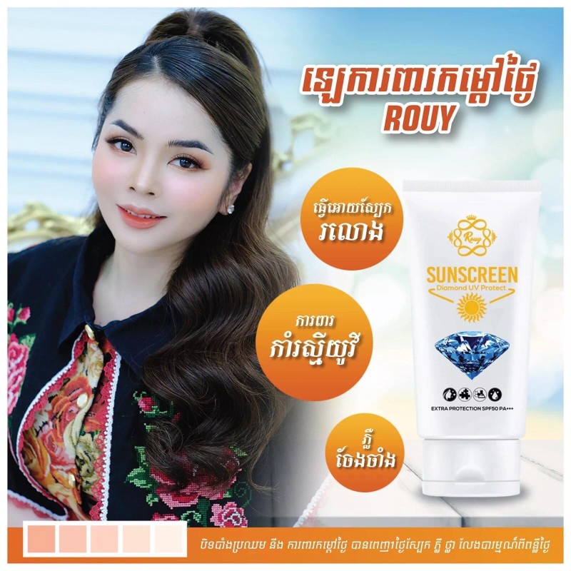 Rouy Infinity Sunscreen Diamond UV Protect ឡេកាពារកំដៅថ្ងៃ រួយ ( 1b/40g