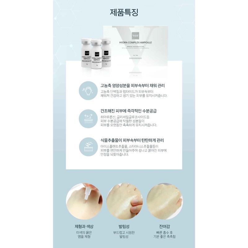 VOT Hydra Complex Ampoule 2mlx12ea / 브이오티 하이드라컴플렉스 앰플2mlx12ea