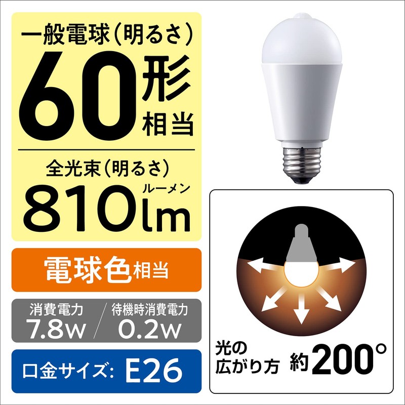 パナソニック LED電球 E26口金 電球60形相当 電球色相当(7.8W) 一般電球・人感センサー LDA8LGKUNS