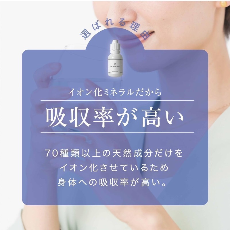 THE MINERALS ザミネラルズ 内容量 30ml 湖水由来の天然ミネラル成分 国内生産 水溶性ミネラル 主要成分マグネシウム ナトリウム