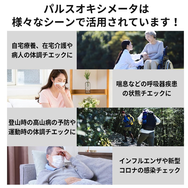 【指定管理医療機器認証取得】パルスオキシメーター 5点セット（国内検査済・365日保証・厚生労働大臣認定） 脈拍・血中酸素濃度測定器 家庭用 正常値チェック対応 SpO2 心拍計【指定名義で領収書発行可能】