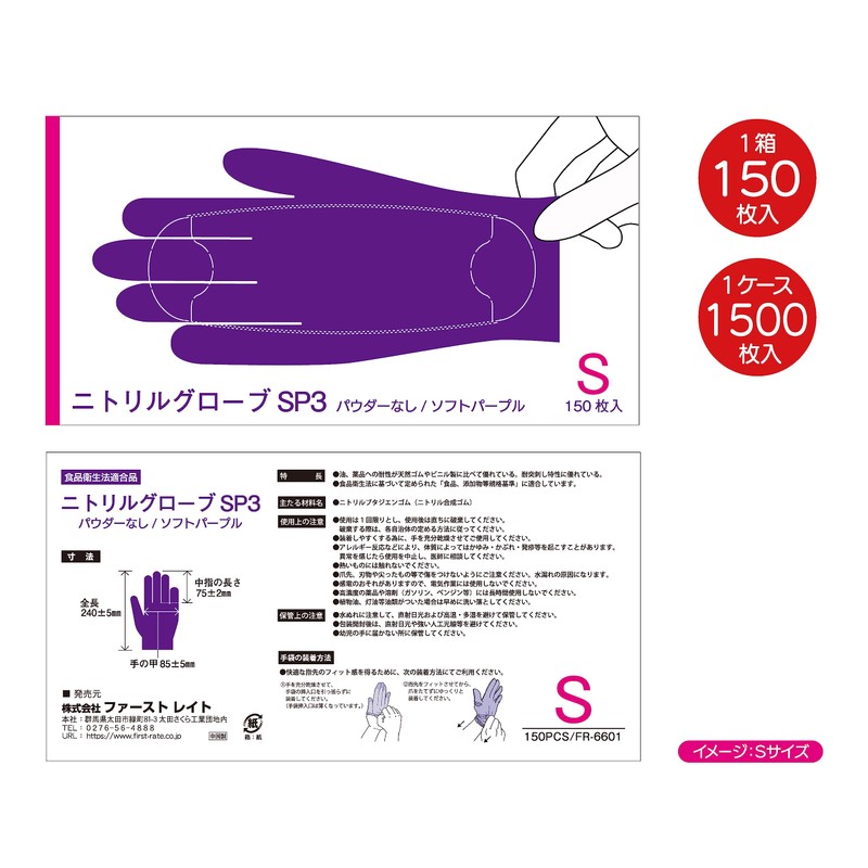 First Rate SP3 Nitrile Gloves, Powder Free, Soft Purple, S,